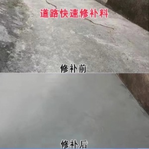 东昌府水泥路面薄层修补剂